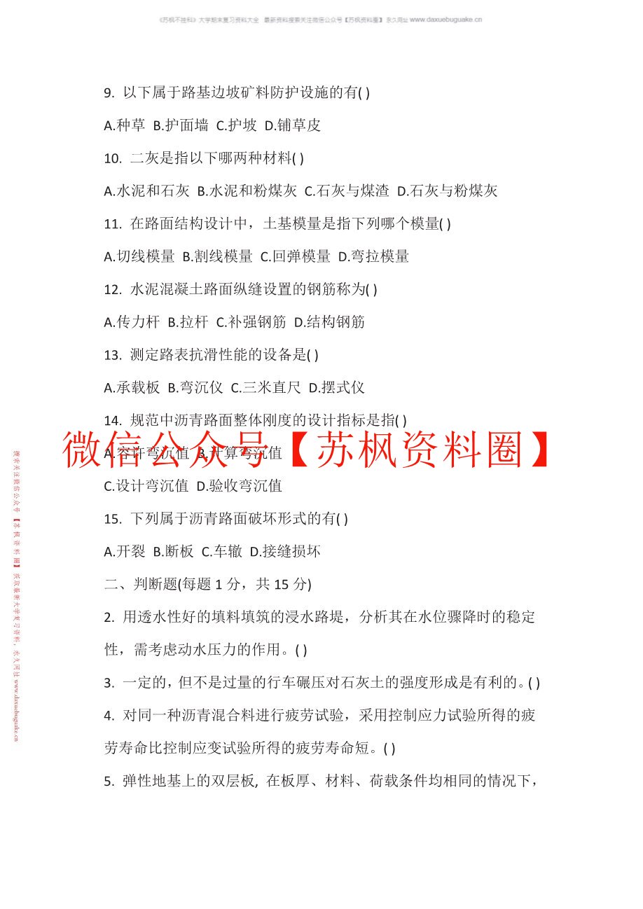 路基路面工程